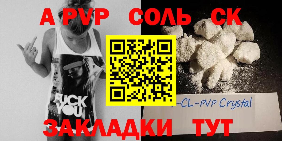 APVP Соль Урюпинск