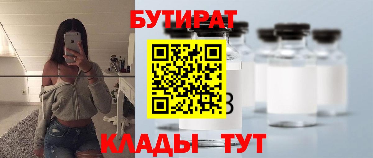 БУТИРАТ оксана  Вход с VPN  Урюпинск 