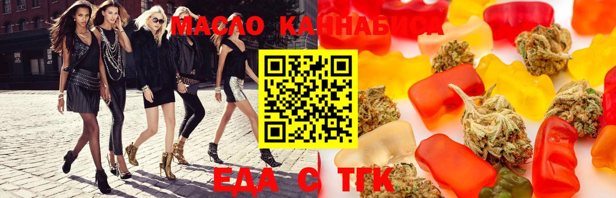 Еда ТГК марихуана  Вход с VPN  Урюпинск 