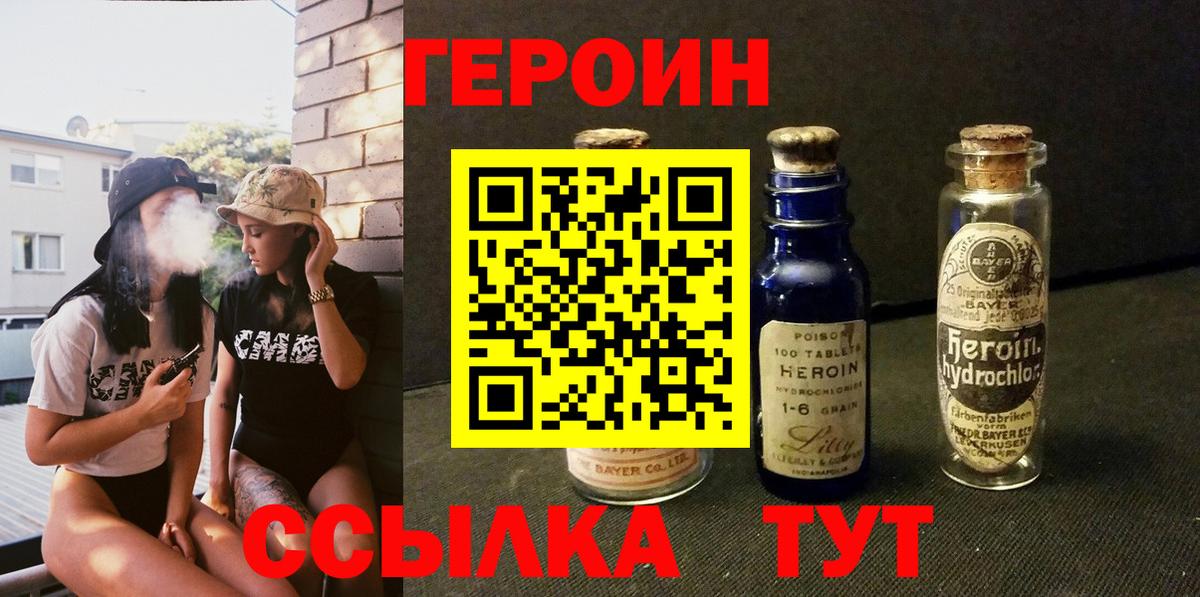 Героин  ГЕРОИН белый  Вход с VPN  Урюпинск 