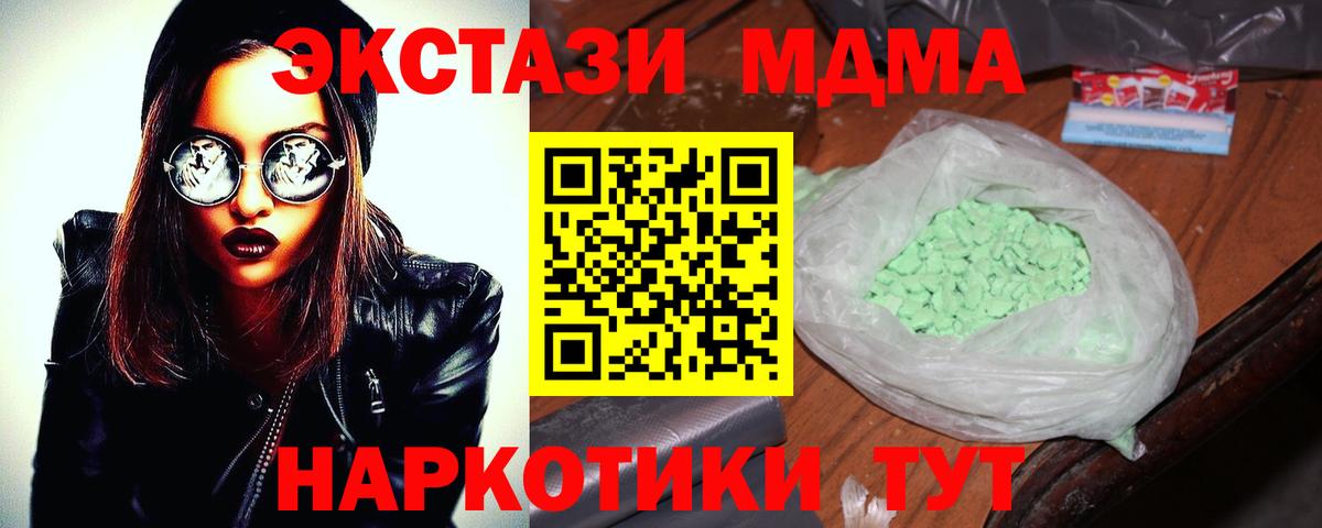 MDMA Molly  Вход с VPN  MDMA  Урюпинск  МДМА молли 